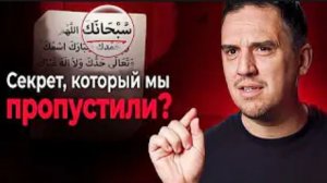 Секрет, который мы упускаем в дуа 《Сана》перед намазом | Преображение намаза - Эп.3