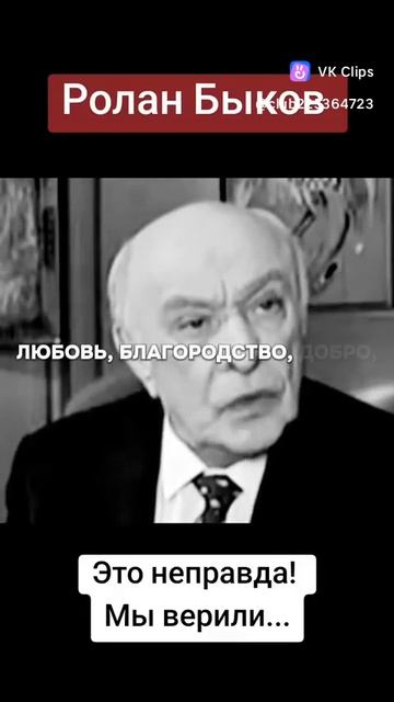 Ролан Быков