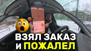 СИЛЬНО ПОЖАЛЕЛ, ЧТО ВЗЯЛ ЭТОТ ЗАКАЗ - почему?