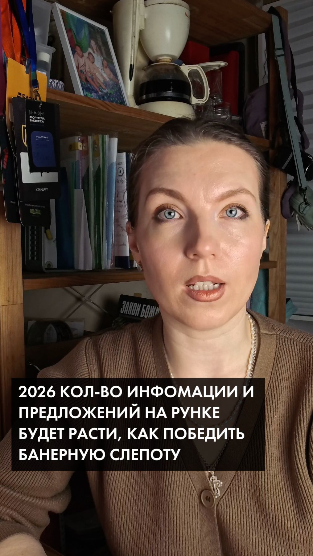 2026 Количество предложений и информации будет расти, как пробивать банерную слепоту? #маркетинг 2026 Количество предложений и информации будет расти, как пробивать банерную слепоту? #маркетинг