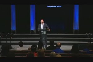 Август 16, 2013 – Апостол Аркадий Хемчан - Искоренение обиды