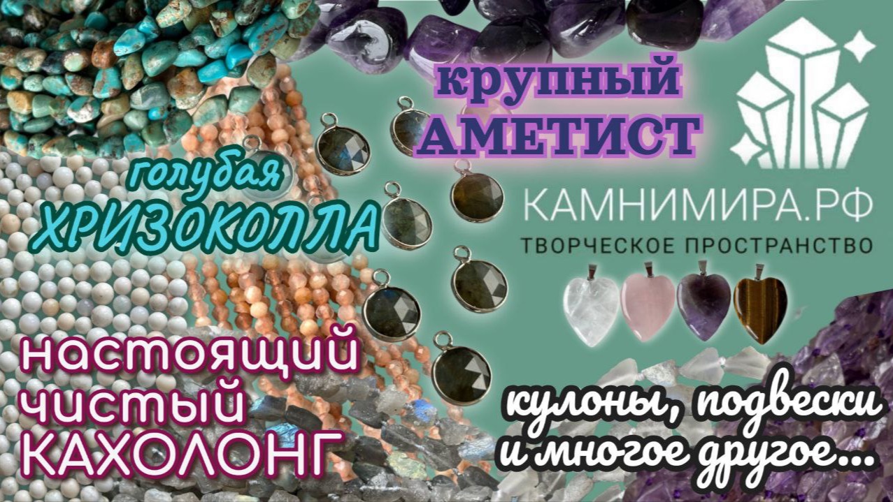 Новый обзор натуральных камней 🎥 смотреть онлайн