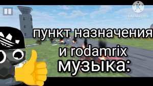 для фанатов rodamrix