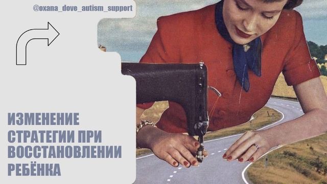 АУТИЗМ. Изменение стратегии при восстановлении ребенка