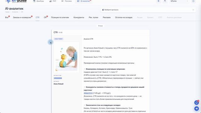 AI-аналитик MPpulse смотреть онлайн