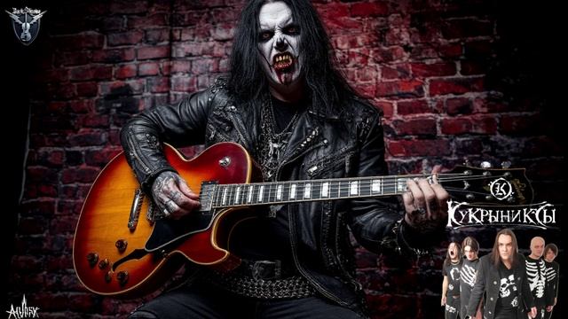 «Адский Экспресс Тяжелый рок и метал. песня в стиле группы кукрыниксы» смотреть онлайн