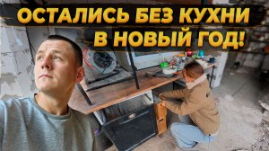 НОВЫЙ ГОД НА СТРОЙКЕ! 🤯 Купили КУХНЮ. Сделали ФАРТУК , Навели Порядки⚡️#ремонт #стройка #diycrafts
