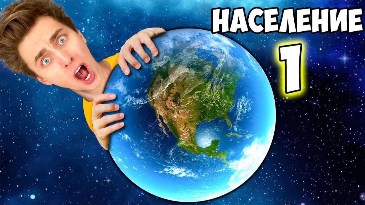 ВЛАД А4 - Остался ОДИН на Земле ! Мир без людей ! А4 смотреть онлайн