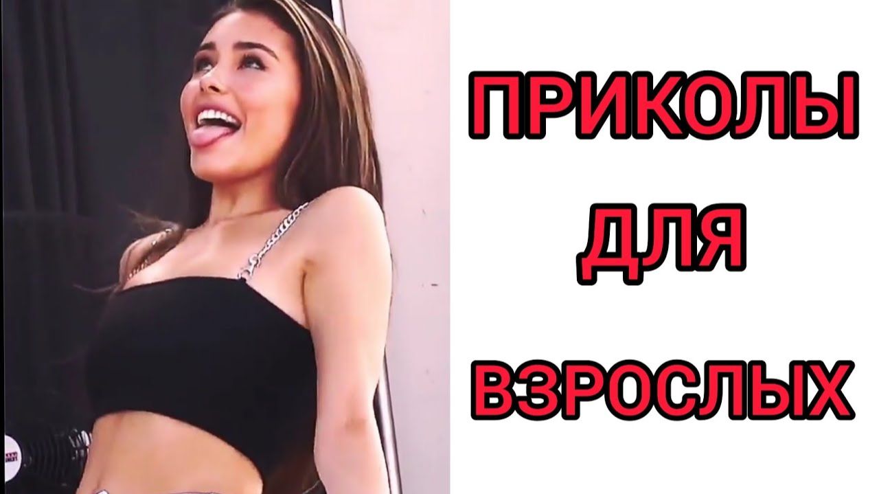 #смешныевидео -822 смотреть онлайн