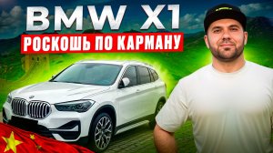 BMW X1: честный обзор без восторгов. Авто до 160лс. Авто под заказ |Красноярск|Абакан|Новосибирск