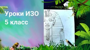 Маска фараона  Тутанхамона рисунок карандашом Урок ИЗО.  Эскиз на тему "Маска фараона".