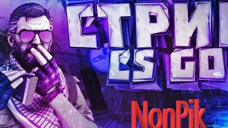 кс2 соревноватильный смотреть онлайн