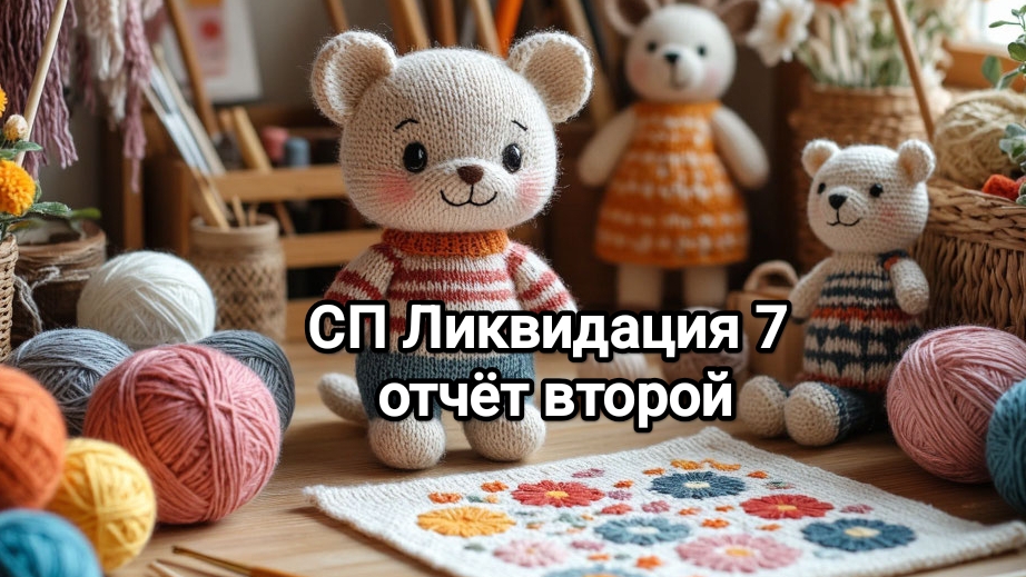 СП "Ликвидация 7" , отчёт второй- лесной смотреть онлайн