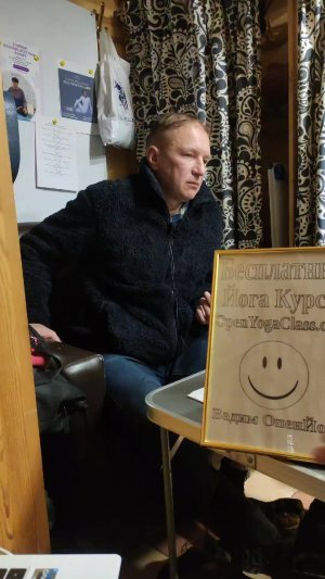 заседание Общества Открытой Йоги ОРОЙ