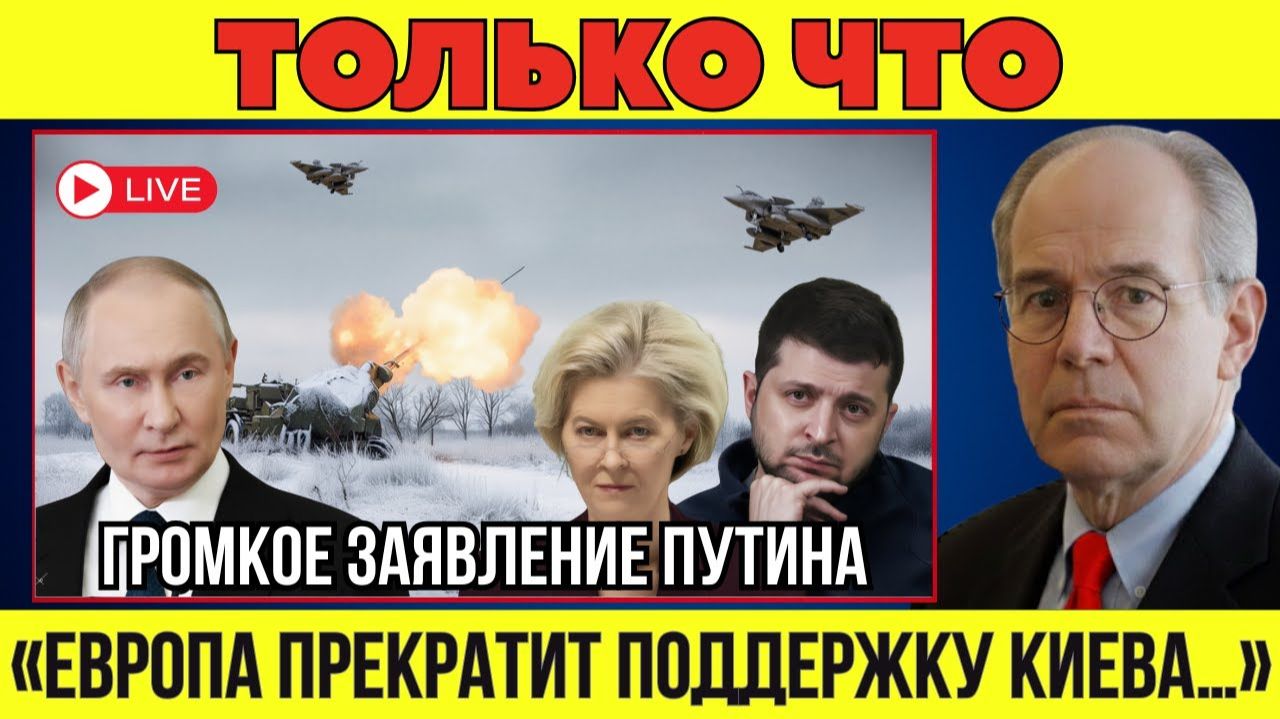 «Конец поддержки Киева со стороны ЕС» Шокирующее заявление Путина после решающего шага Германии! смотреть онлайн
