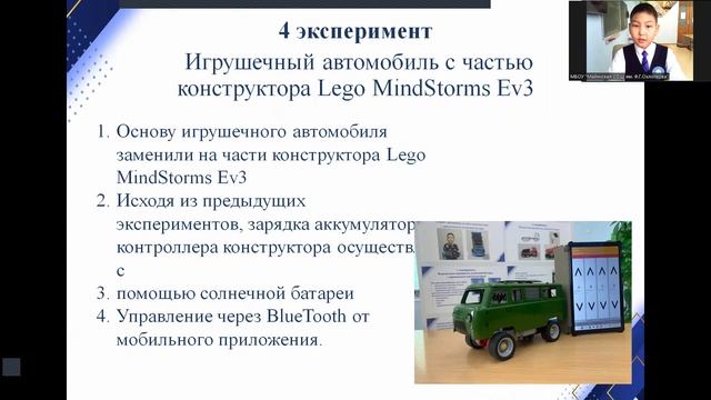 Петров Арсен, 4 "б" класс. Тема: Разработка самодельной игрушечной машины на солнечной батарее смотреть онлайн