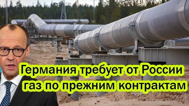 Германия требует дешёвый газ у РФ — ответ Путина смотреть онлайн