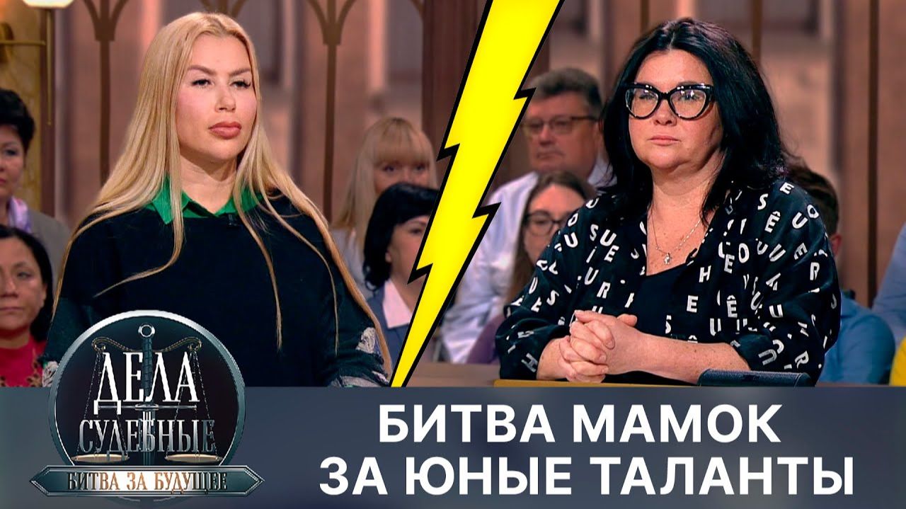 Дела судебные с Алисой Туровой. Битва за будущее. Эфир от 01.04.24 смотреть онлайн