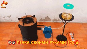 Печка своими руками для дачи и сада вариант (570) Пошаговая инструкция как сделать 🏻🍳🥘👨🏻🍳