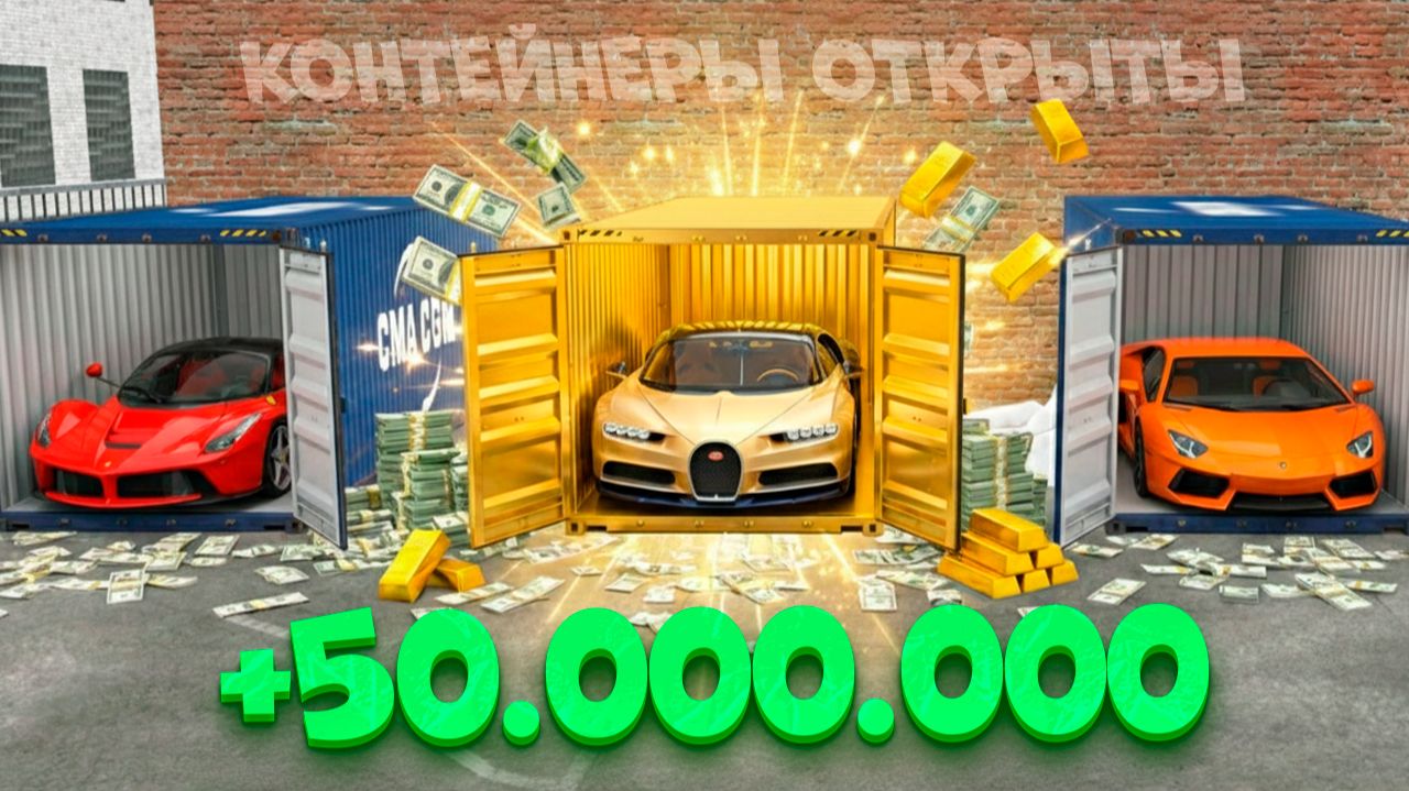 ⚡️ 24 ЧАСА ОТКРЫВАЮ КОНТЕЙНЕРЫ В МАТРЕШКА РП - ВЫБИЛ САМУЮ ДОРОГУЮ ТАЧКУ смотреть онлайн