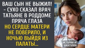 Истории из жизни: Ваш сын не выжил! - сухо сказал врач Татьяне в роддоме пряча глаза… Но сердце мамы