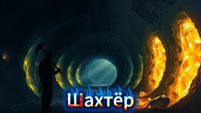 MrKiruha10 - Шахтёр клип на 150 подписчиков