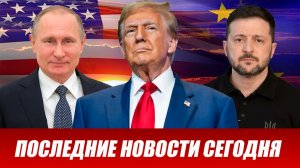 СРОЧНО⚡️Новости Сегодня 31.01.2026 Главные новости сегодня свежие и последние новости мира и России