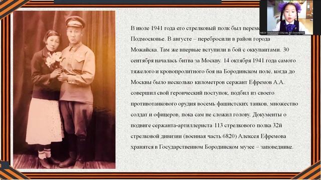 Аржакова Тася, 4 "б" класс. Тема: История семьи в истории страны: жизнь и судьба Ефремова А.А. смотреть онлайн