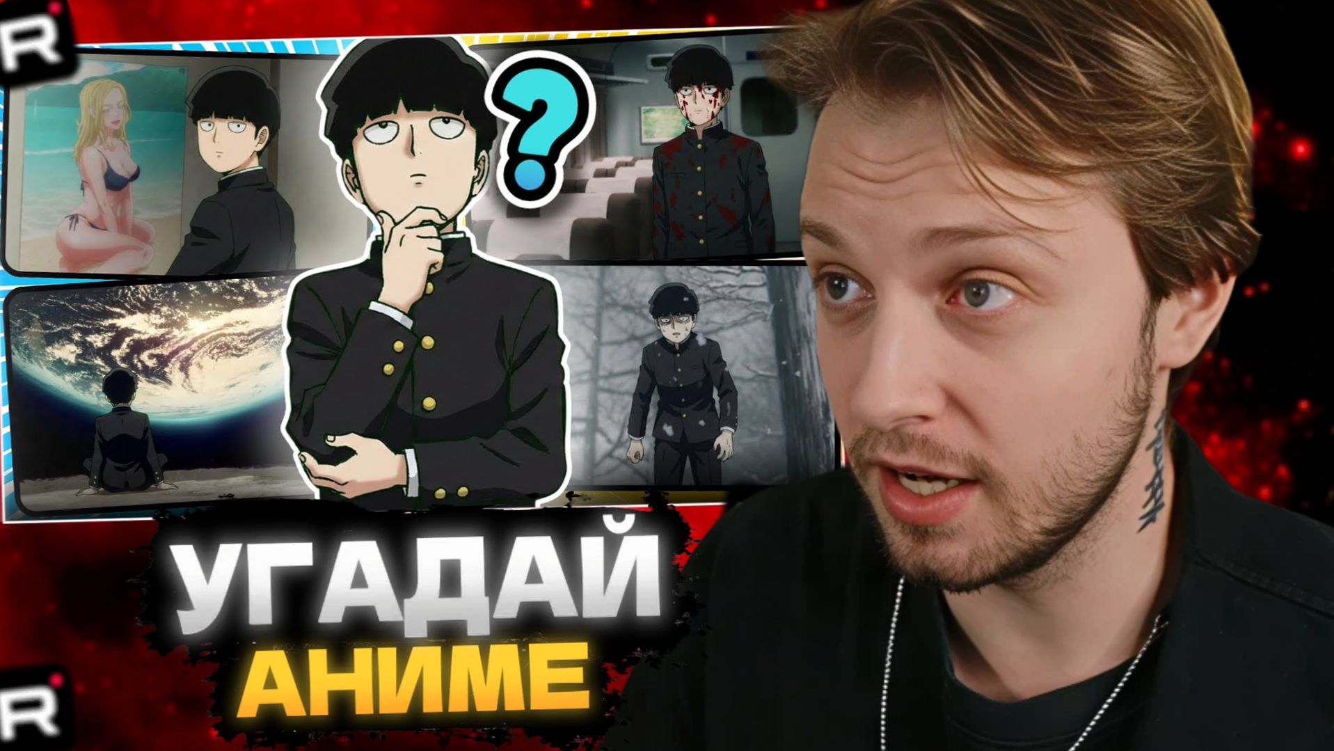 СТИНТ СМОТРИТ: Я удалил персонажей... 😱 Сможешь угадать аниме? 🔥 АНИМЕ-викторина смотреть онлайн