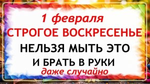 1 февраля Макарьев День. Что нельзя делать сегодня по народным приметам запреты дня