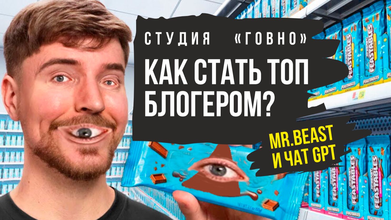 На какие темы говорить в блоге? // Студия ГОВНО // Серия 2