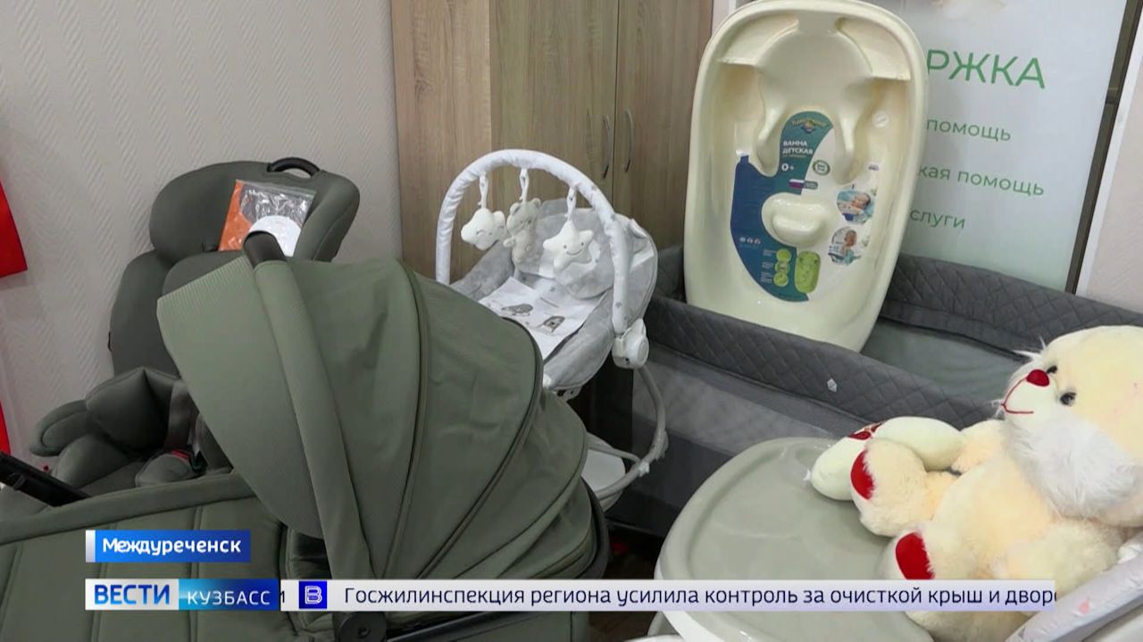 От кроваток до автокресел: в Междуреченске открылся пункт проката вещей для новорождённых смотреть онлайн