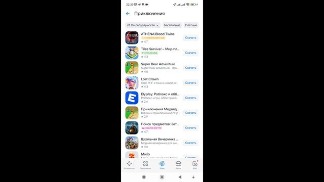 Как скачивать игры на телефон