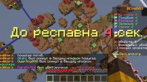 ШОК. Бедварс. Майнкрафт