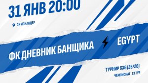 ФК Дневник банщика - Egypt