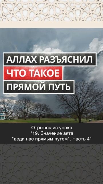 Аллах разъяснил, что такое прямой путь || Ринат абу Ибрахим Аллах разъяснил, что такое прямой путь || Ринат абу Ибрахим