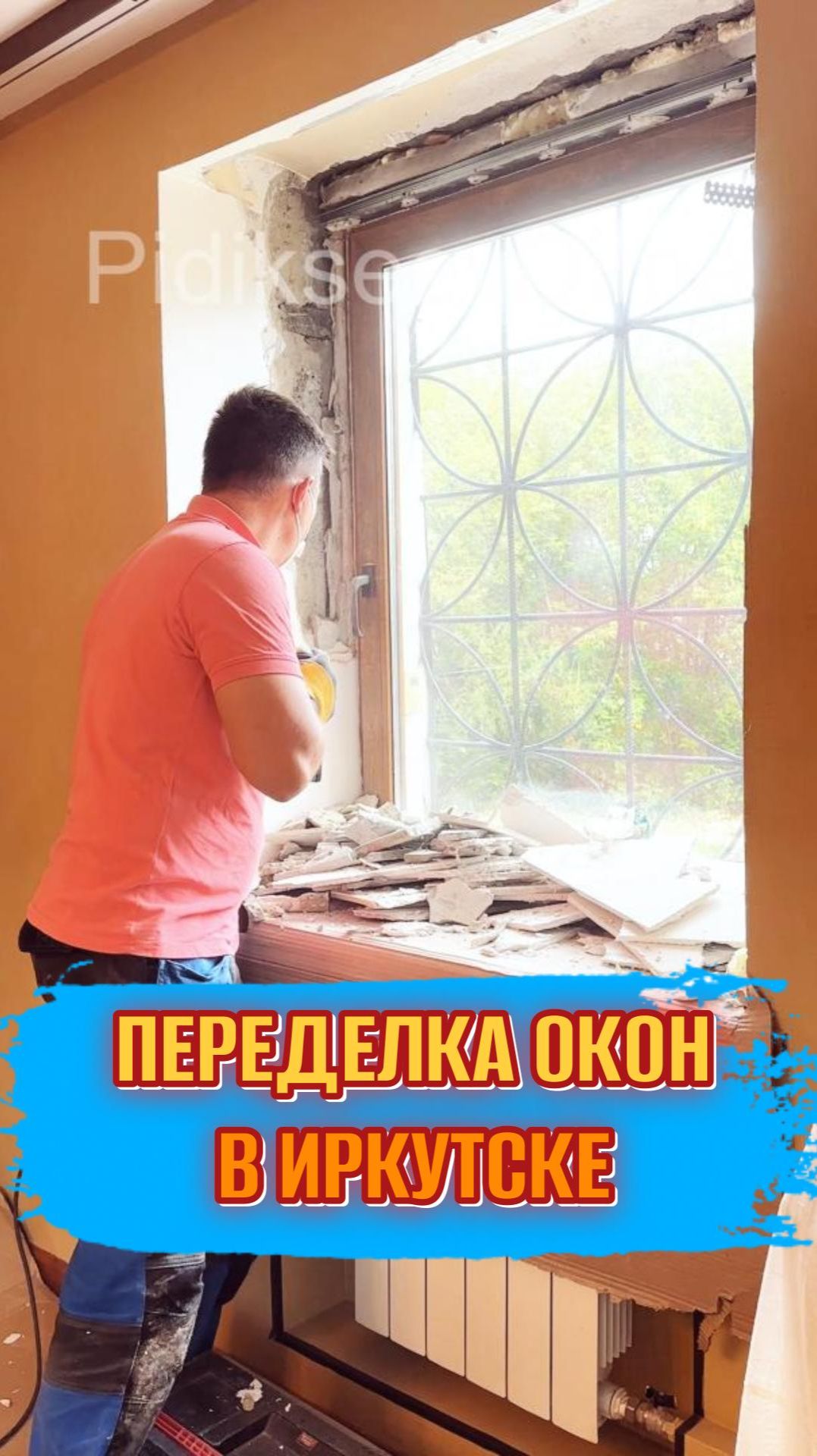 ПЕРЕДЕЛКА ОКОН В ИРКУТСКЕ