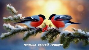 ,,ДУШЕВНАЯ ТИШИНА,,🎶 Сергей Грищук Солнце в каждом звуке, счастье льётся рекой @grishchuksergey