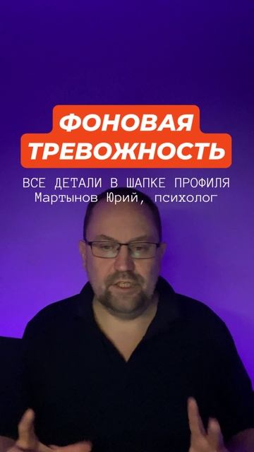 Фоновая постоянная тревога лечение #фоноваятревога #постояннаятревога #тревожность #гтр #окр смотреть онлайн