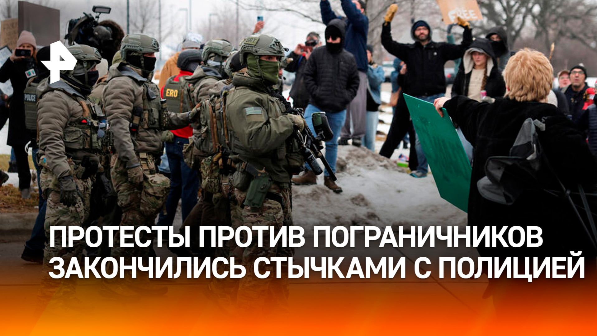 Протесты против пограничников закончились стычками с полицией в Лос-Анджелесе смотреть онлайн