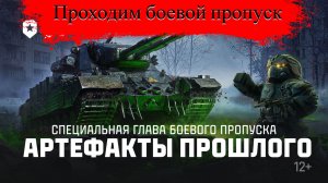 Ночной рандом в мире танков ! + прохождение боевого пропуска.