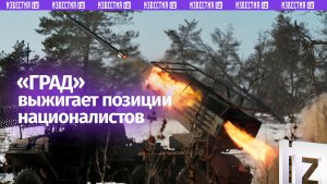 Расчет «Града» выжег район сосредоточения ВСУ