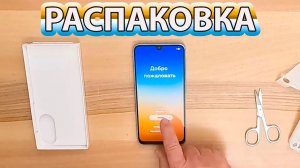 Распаковка бюджетного смартфона Samsung A17