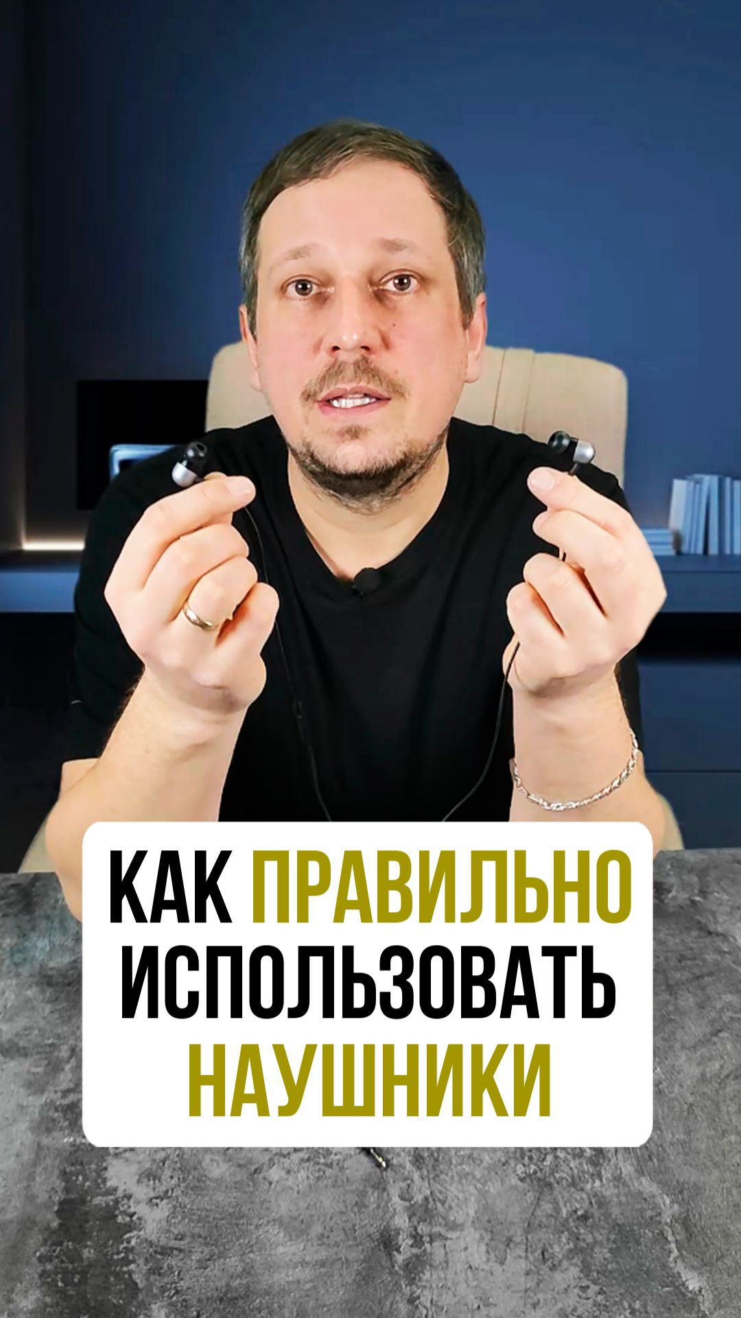 Как правильно использовать наушники