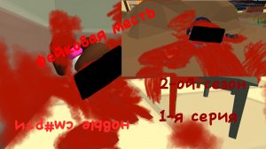 аналоговый хоррор "фейковая месть". 2-ой сезон 1-я серия итр#мс еывон