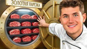 Я Съел Лучший Стейк в Мире