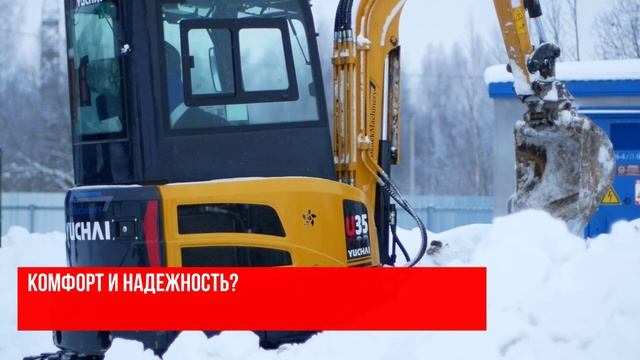 Отзывы владельцев об экскаваторах Yuchai U35. смотреть онлайн