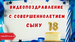 Лучшие видео поздравления с днем рождения сыну и внуку, сценарий