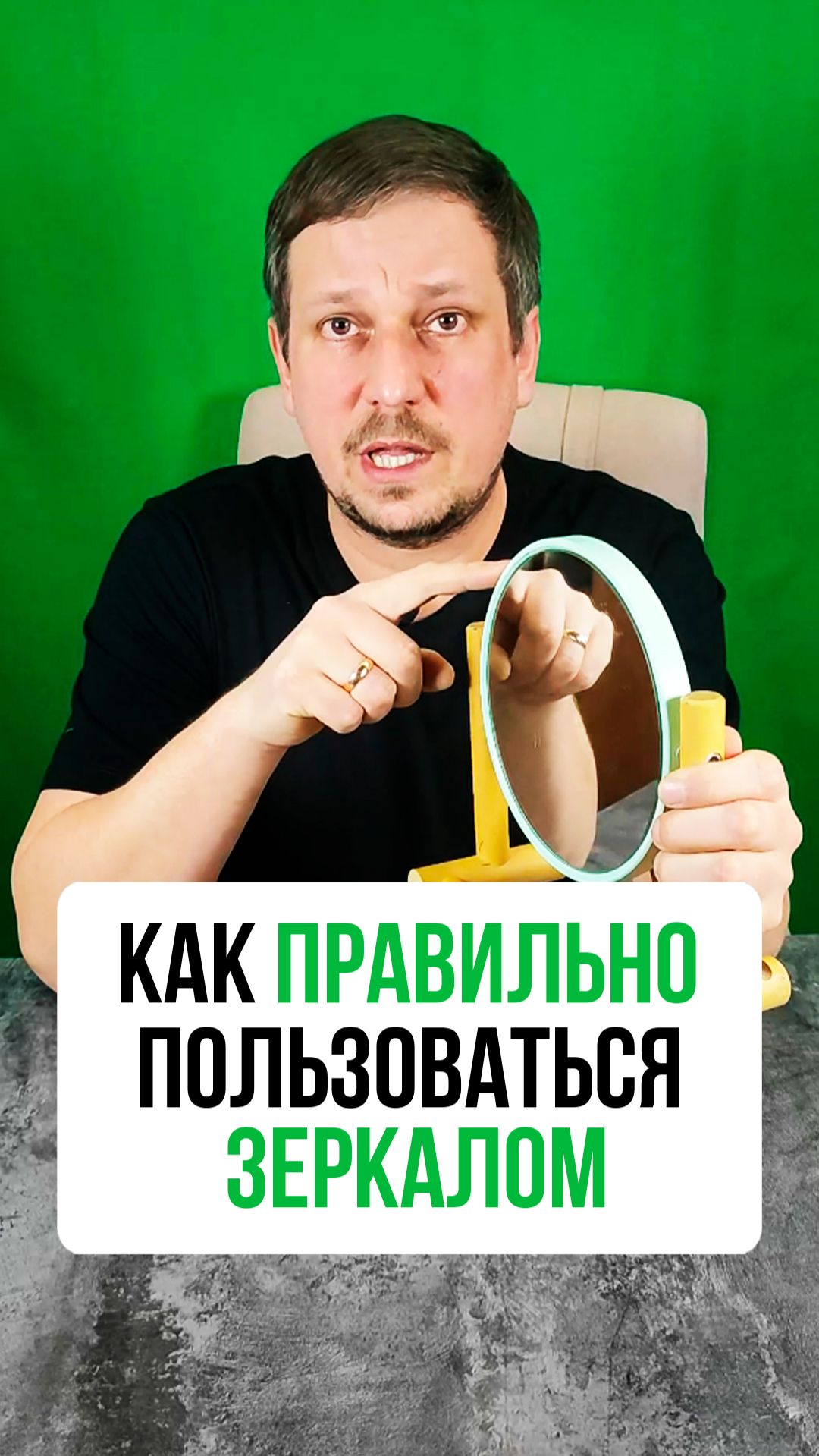 Как правильно пользоваться зеркалом