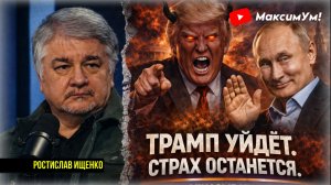 Путин или Трамп: с кем будет воевать Европа ❌ Неожиданный расклад на фоне Украины | Ростислав Ищенко
